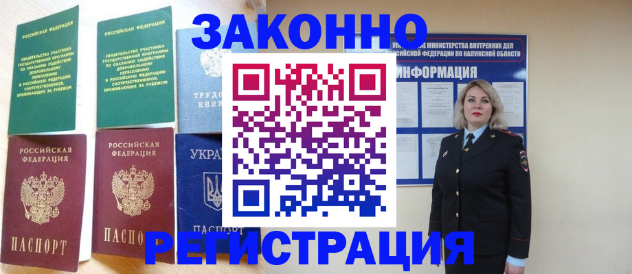 прописка паспорт в Новом Осколе