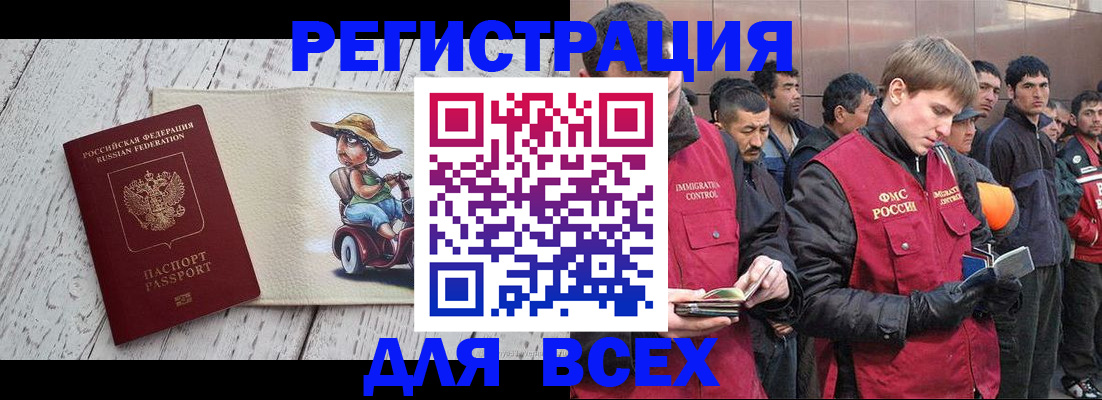 прописка регистрация в Новом Осколе